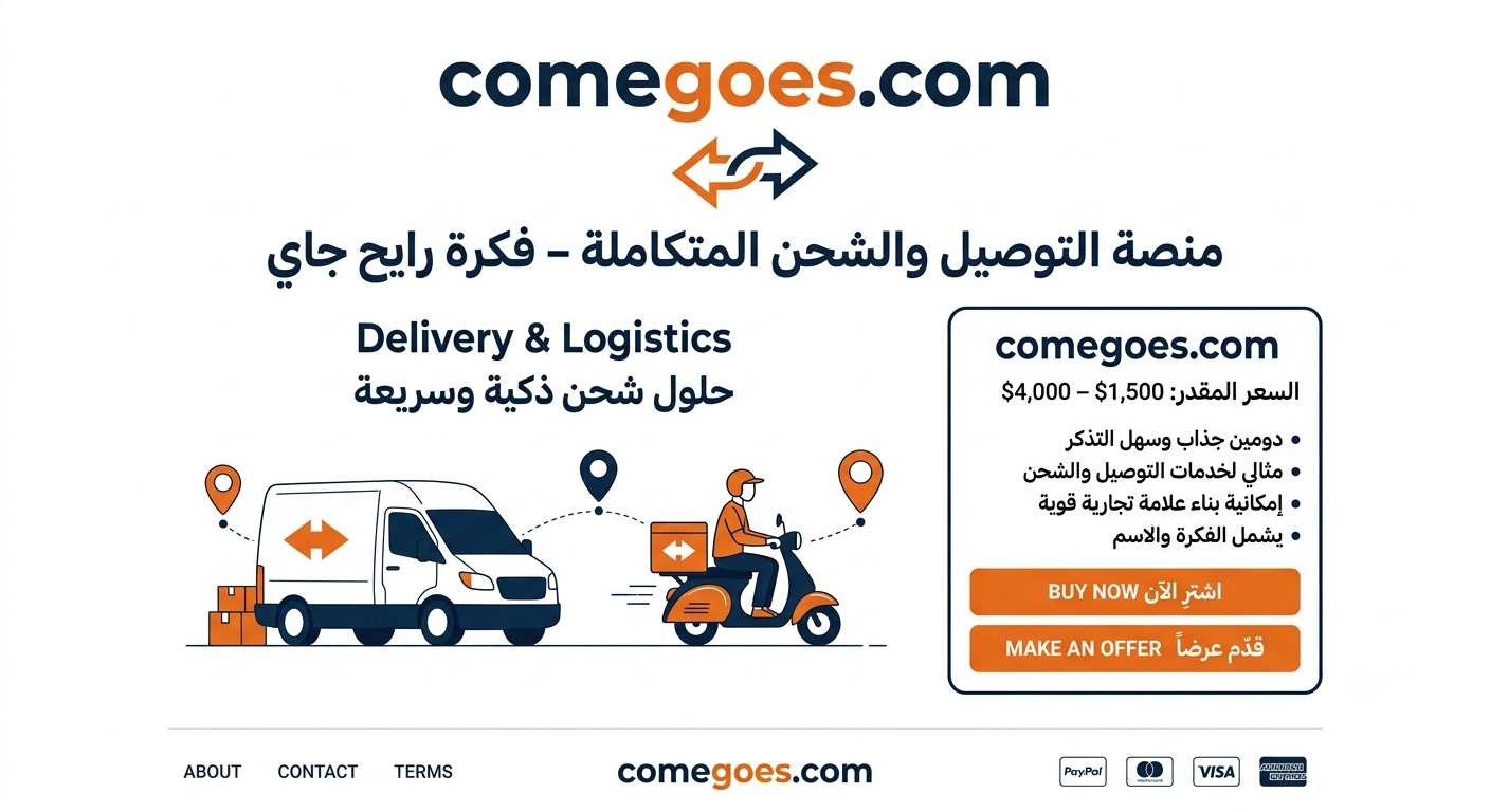 ComeGoes.com – Premium Delivery & Logistics Brand Domain